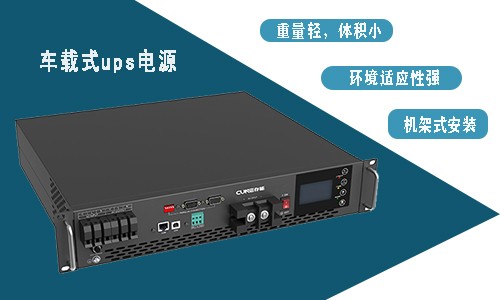 车载UPS电源.jpg
