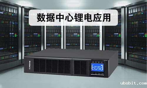 数据中心磷酸铁锂电池.png 数据中心磷酸铁锂电池.png