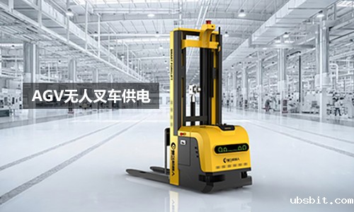 AGV无人叉车伟德苹果手机客户端